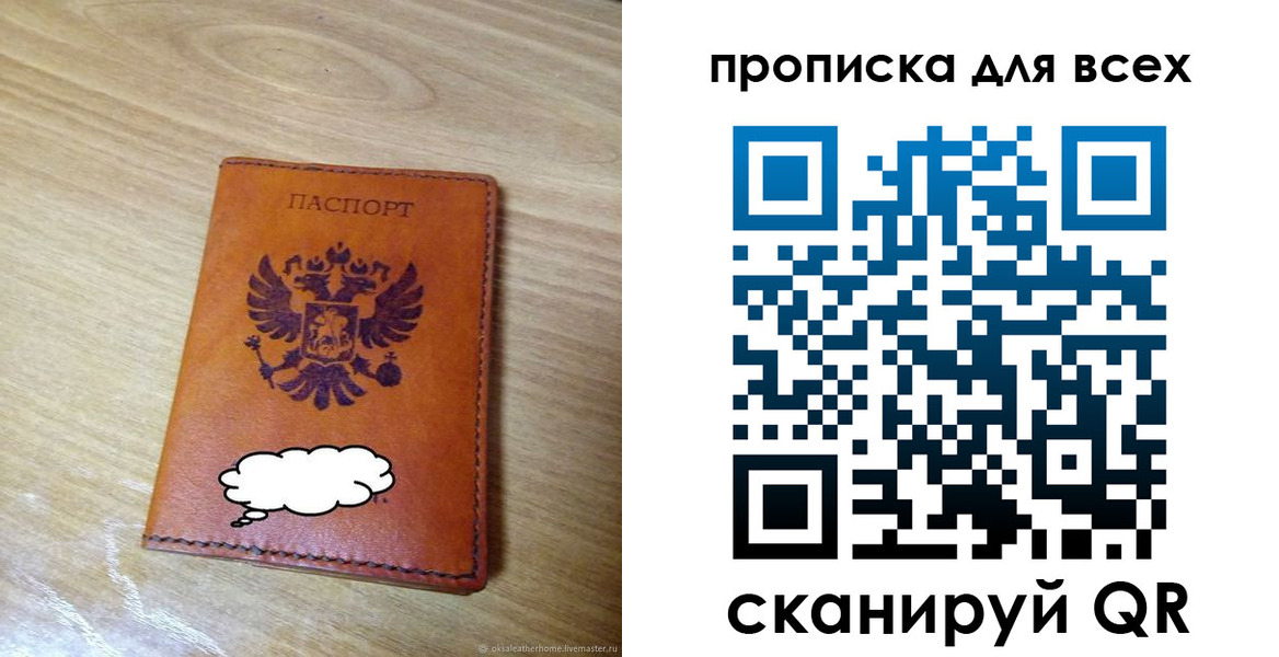 прописка для работы в Мариинске